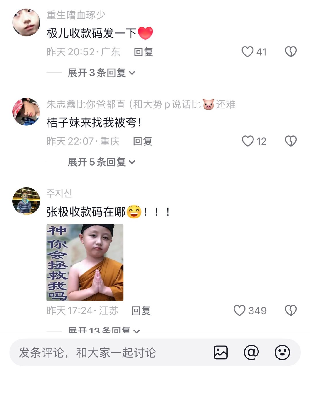 三代所有人避之不及的赘婿，朱志鑫芬丝已在下沉mmr主场美美吻上最近☕️的两条2w