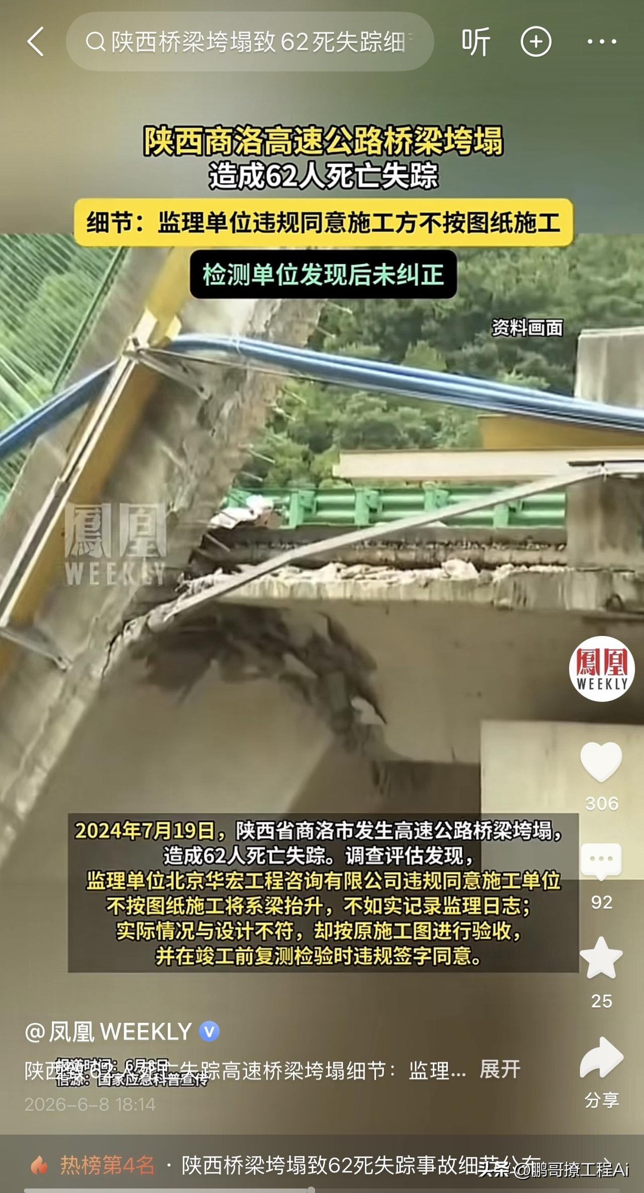 陕西商洛塌桥的通报刚出来，我看完后背发凉：施工单位真敢修，监理真敢认，检测单位真