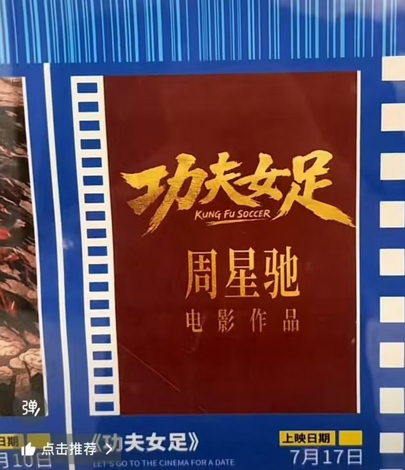 功夫女足定档717功夫女足定档7月17日 功夫女足定档717，真假? 