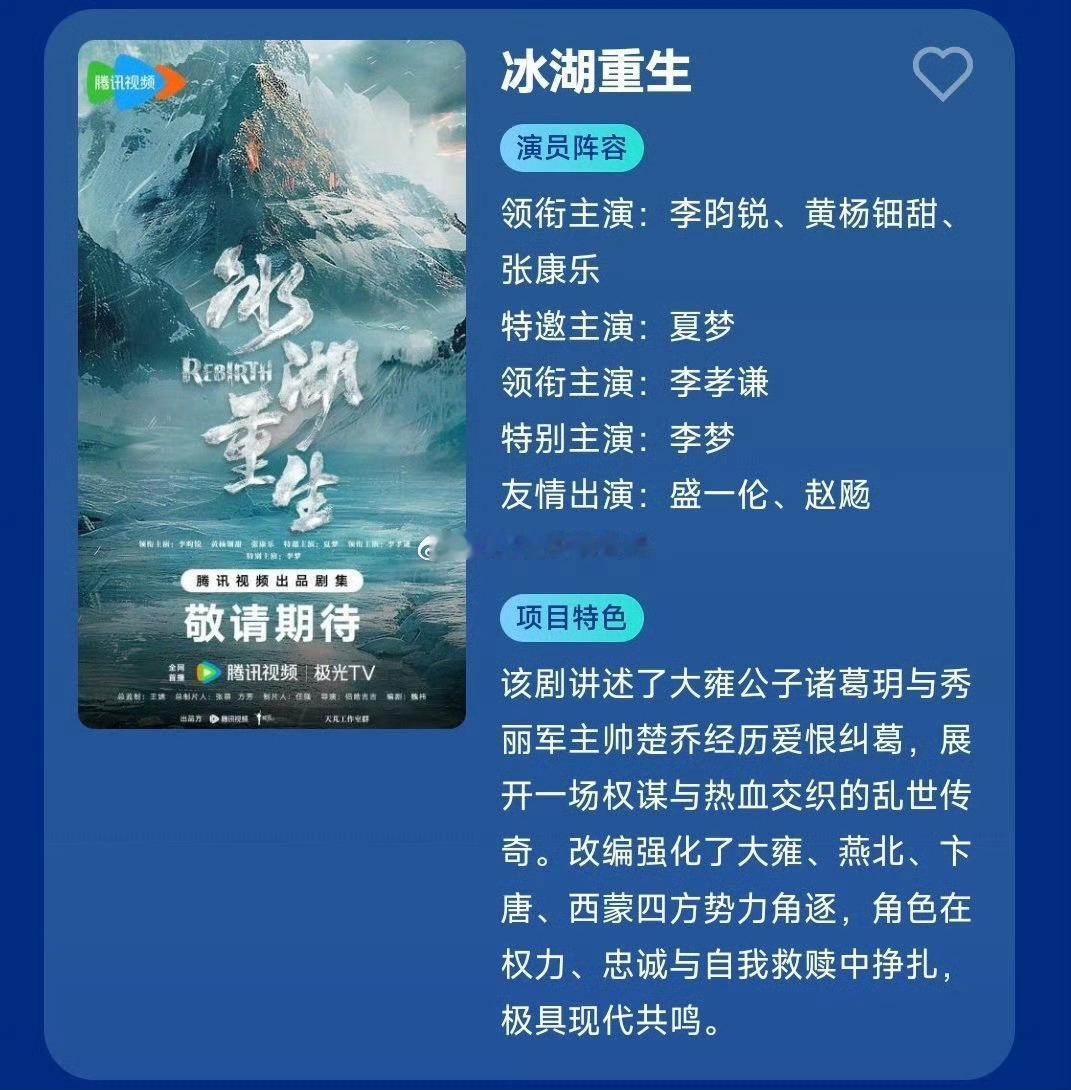 排播消息：李昀锐，张康乐冰湖重生4月上旬播出 