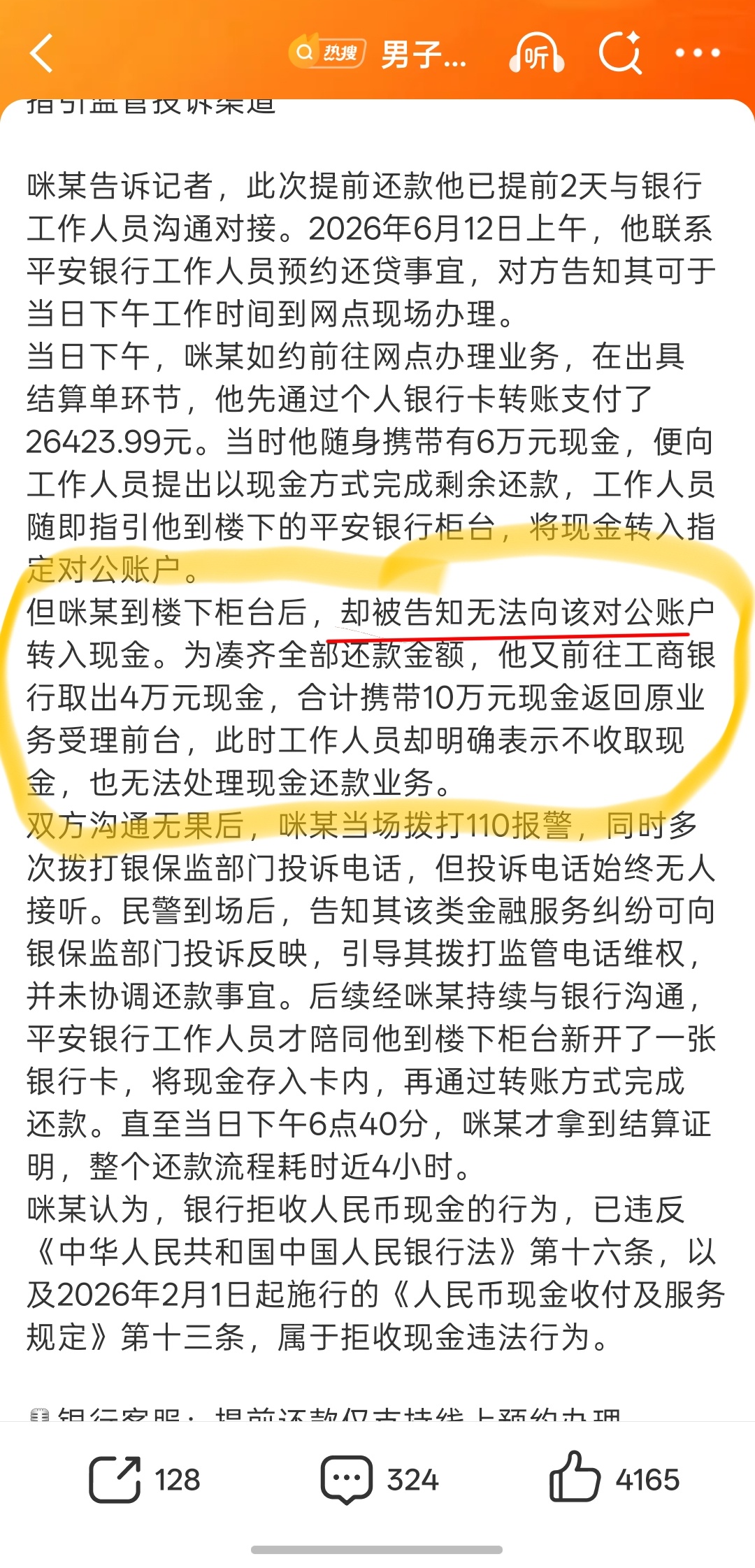 男子带10万现金还贷被银行拒收这个应该不是拒收现金，而是有一方理解有错误。从贷款