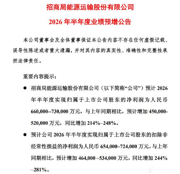 【进入超级景气周期！A股千亿巨头上半年净利预增超200%】招商轮船上半年净利预增