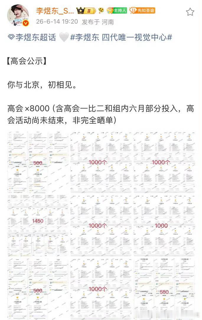 煜日东升晒高会从22走到8000……从一开始组内说刚刚建组必须先晒高会给东毛一颗