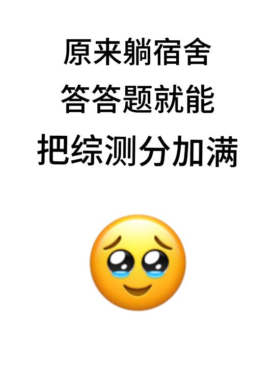 我愿称之为最容易综测加分的方法