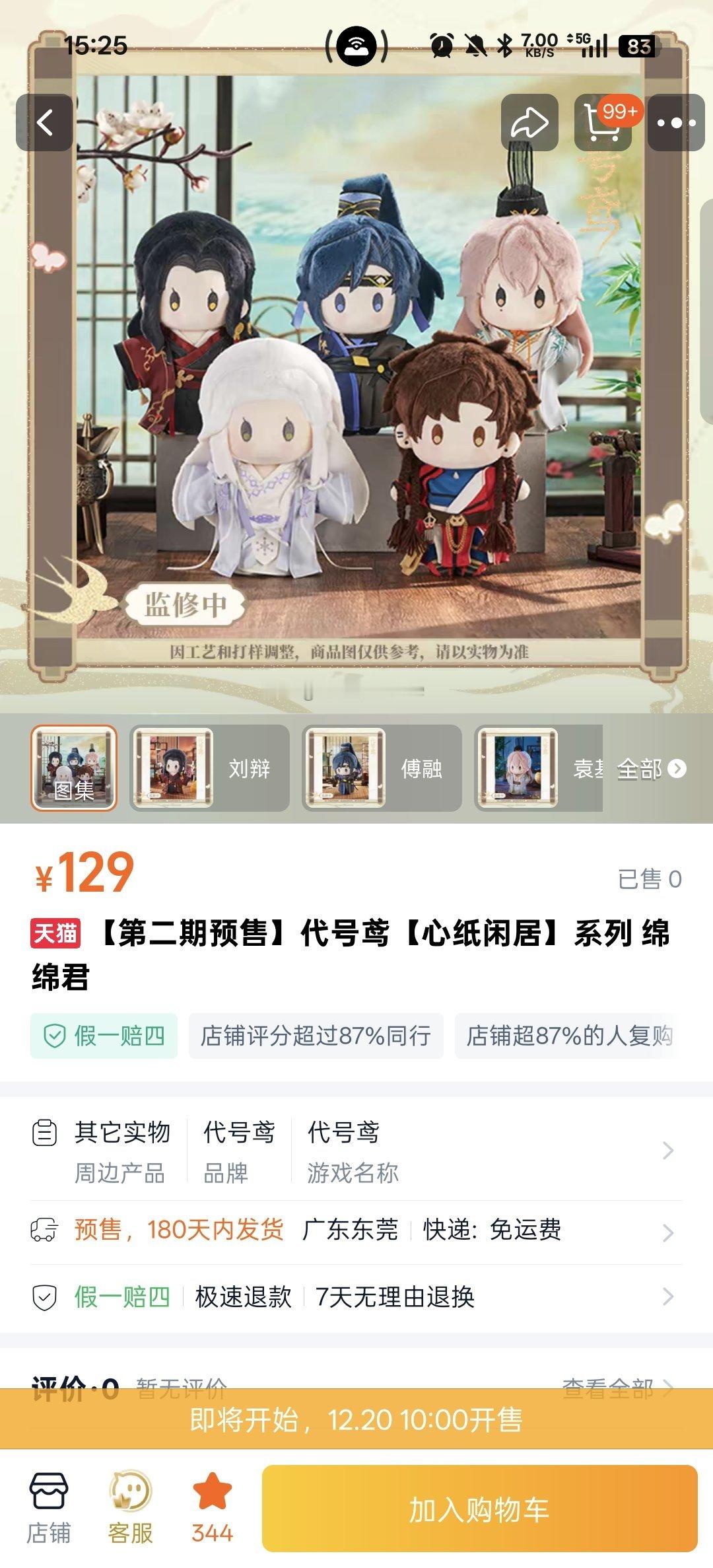 绵绵君二贩了感觉还是挺萌的，有点心动💗 