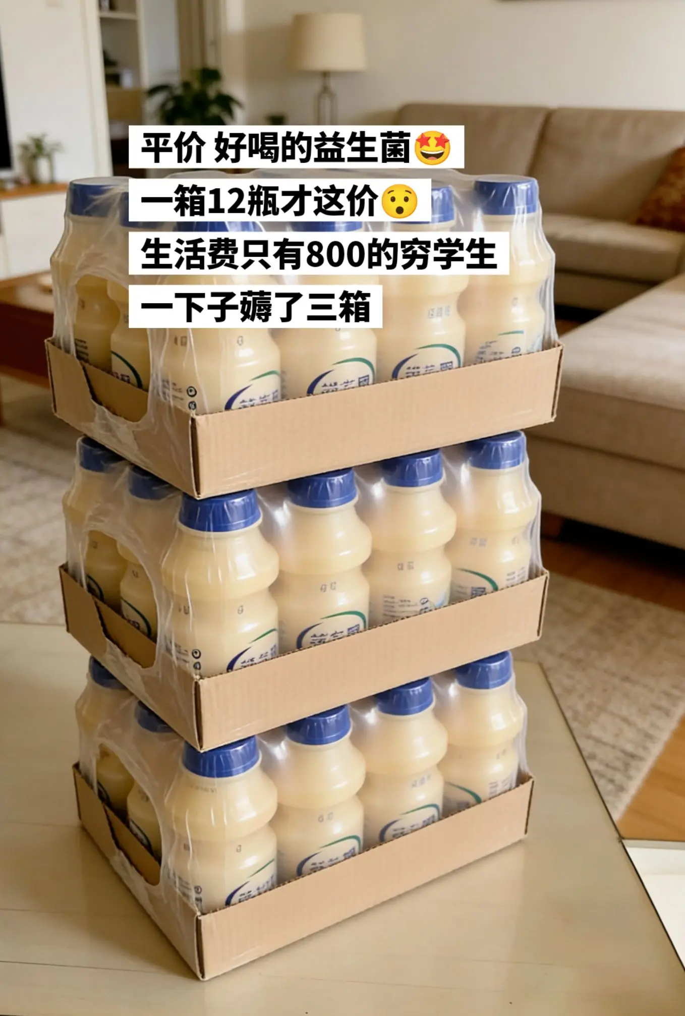 平价 好喝，一箱12瓶才这价，一下子薅了。