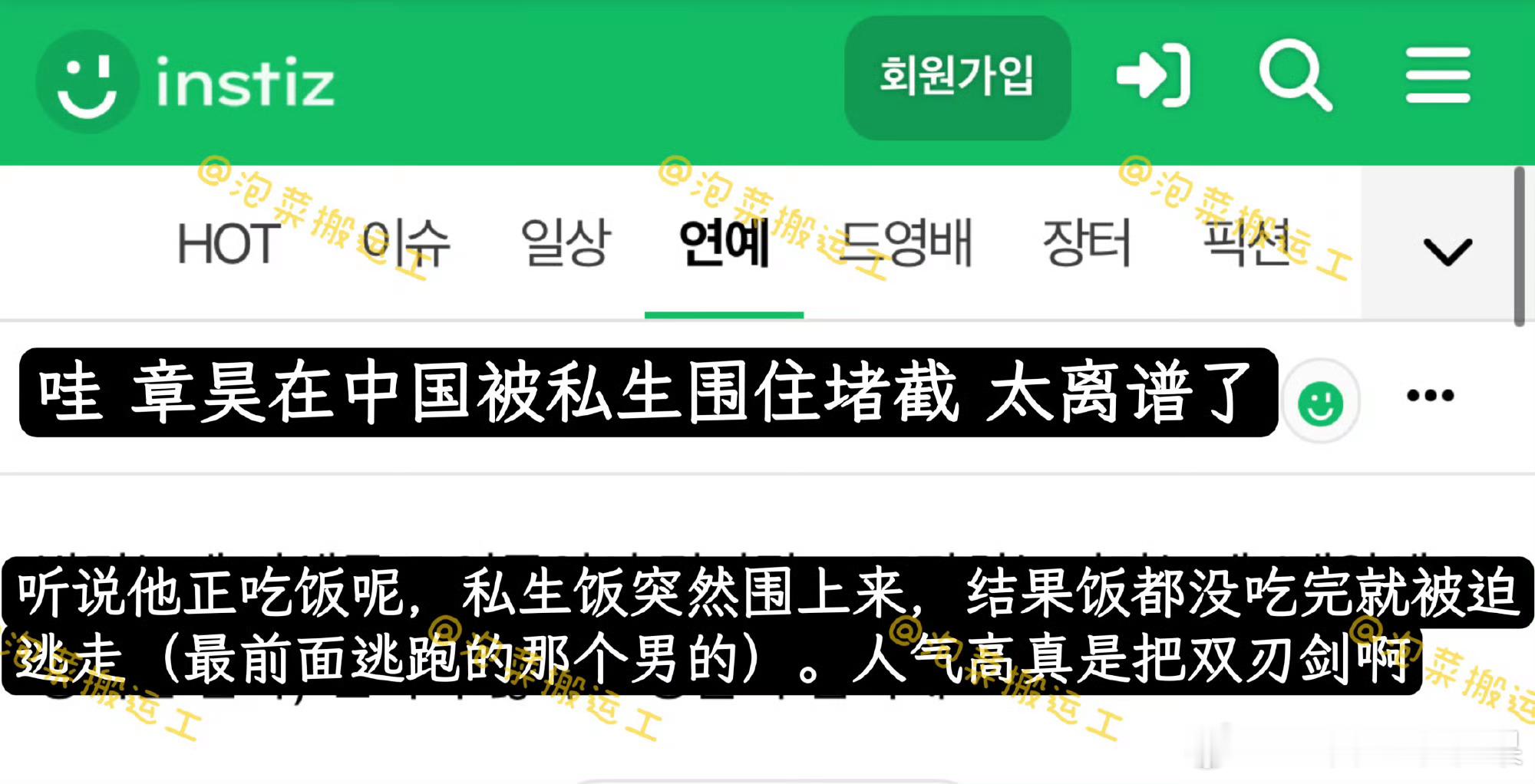 韩网友怒喷章昊的🇨🇳私生 像恶鬼一样。。。 ​​​