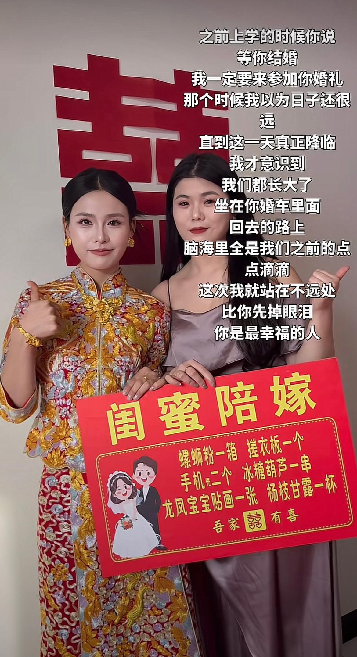 《闺蜜陪嫁礼物清单》：螺蛳粉一箱、搓衣板一个、手机壳2个、冰糖葫芦一串、龙凤宝宝