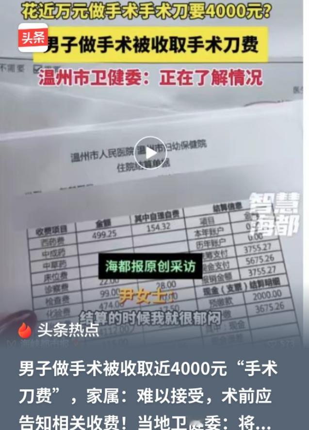 温州一女子陪儿子做手术，结账时发现总费用9430元，其中手术费4112元，另有近