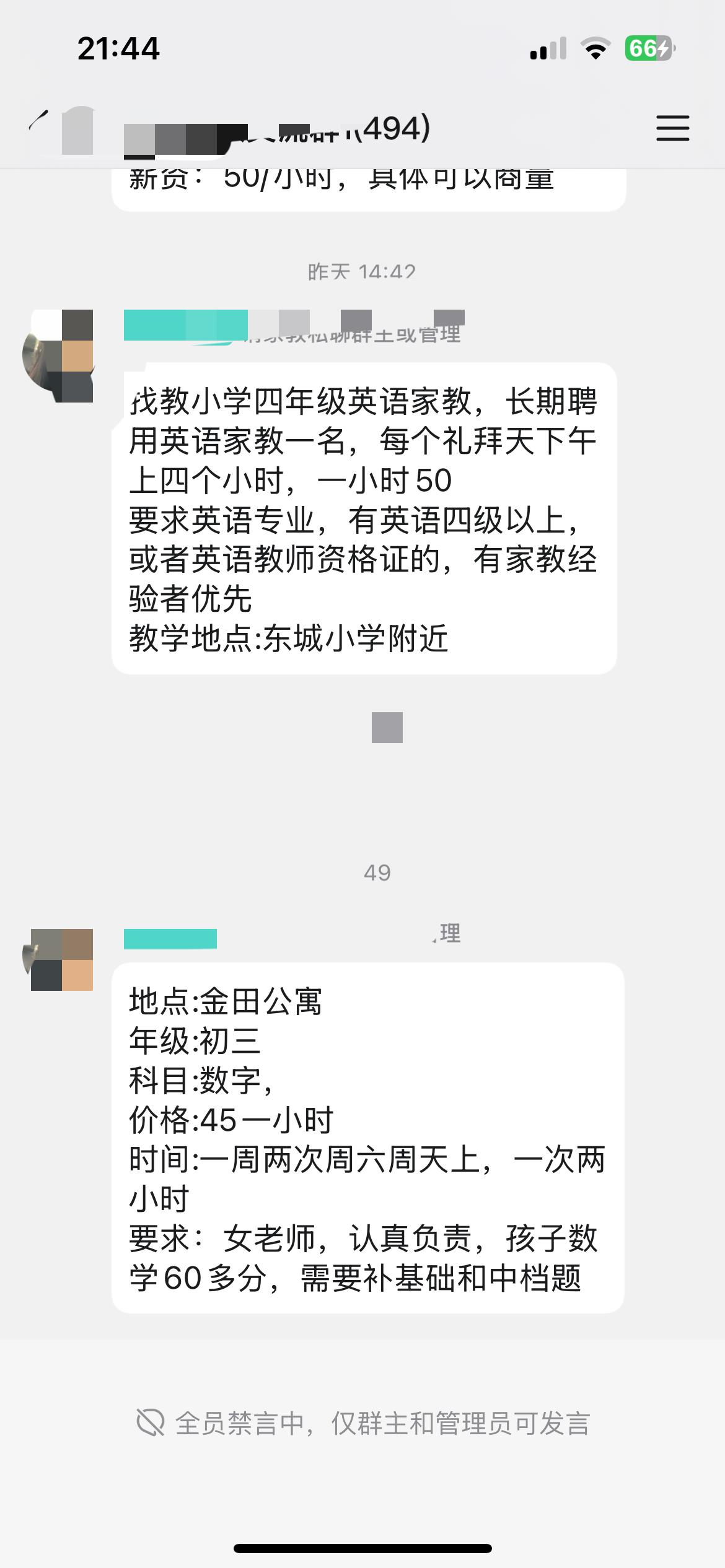 今天加了个家教群，
不过只能群主发信息，别人都不能发。
价格看起来很便宜，
我给
