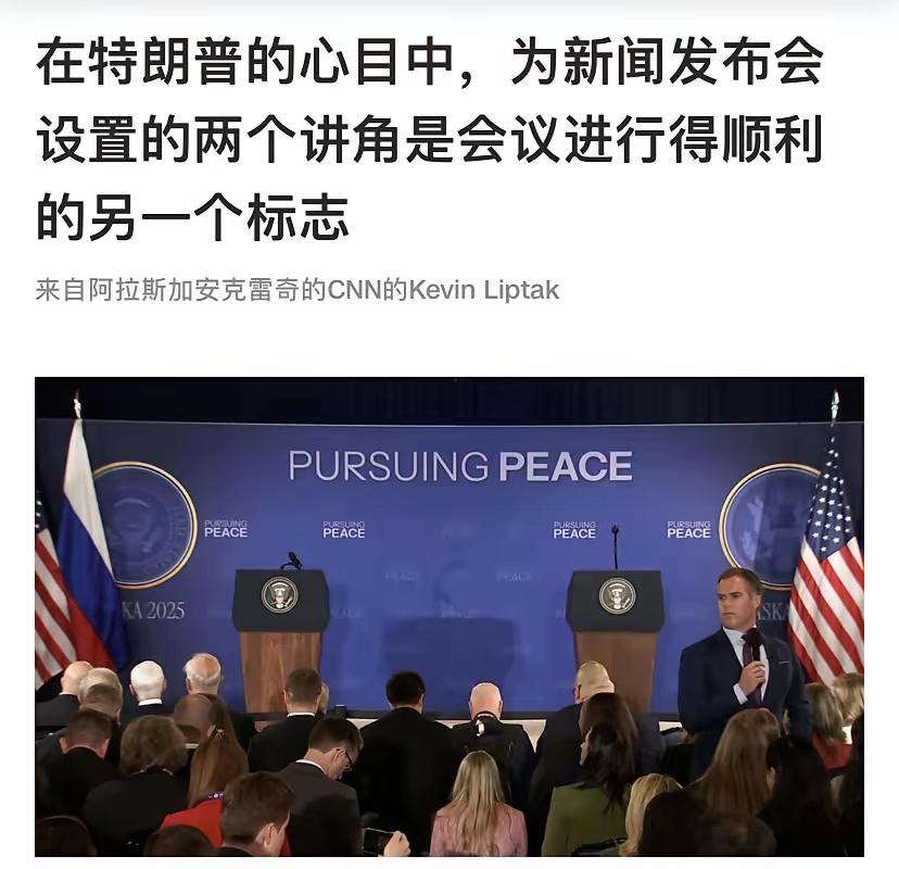谈完了，举行记者会，意味着谈的还可以。

在经历了4-5个小时左右的会面和谈判后