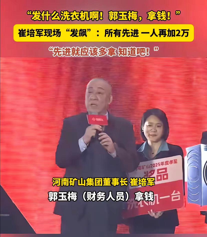今年河南矿山年会，
全场最忙的不是主持人，
也不是台上表演的演员，而是矿山的财务