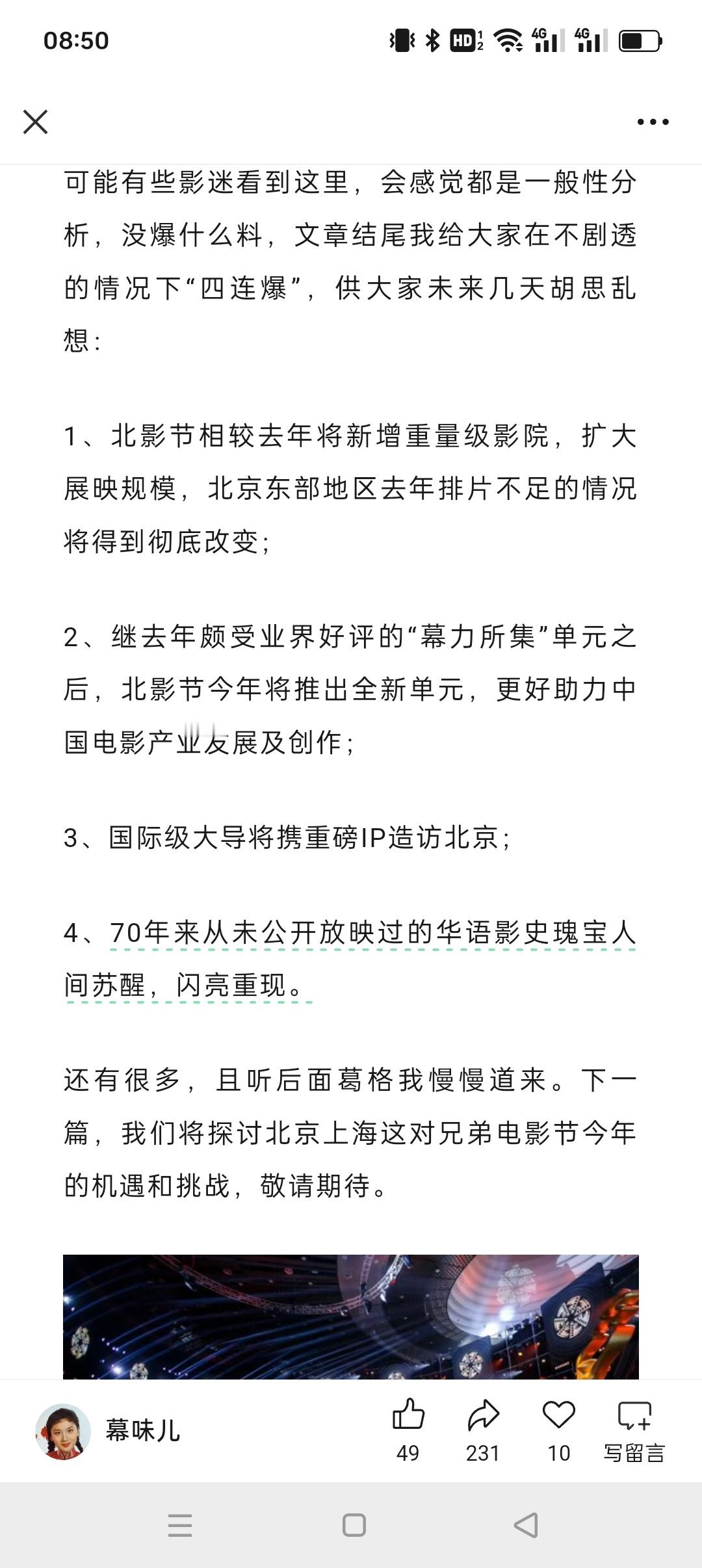 幕味儿发的今年北影节的信息，说到“70年来从未公开放映过的华语影史瑰宝人间苏醒，