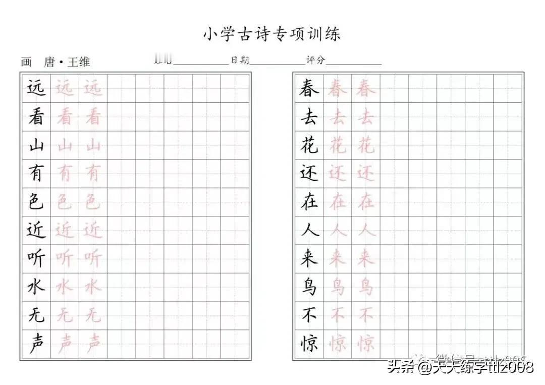 疫情停课不停学，25首五言古诗专项练习，培训班和学校非常适合，直接打印即可
