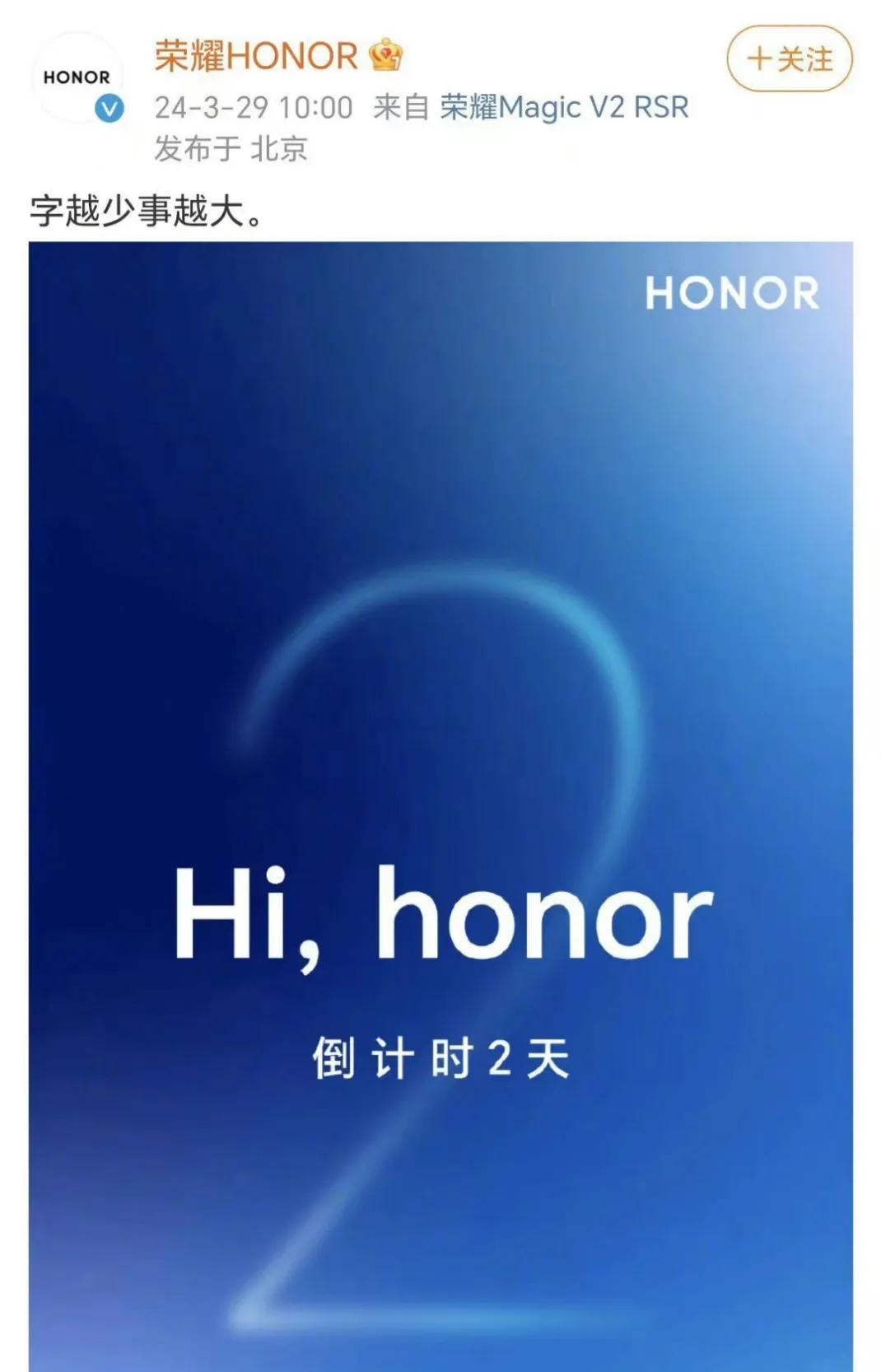 字少，事大，倒计时2天！这么神秘，荣耀是要搞什么事情？