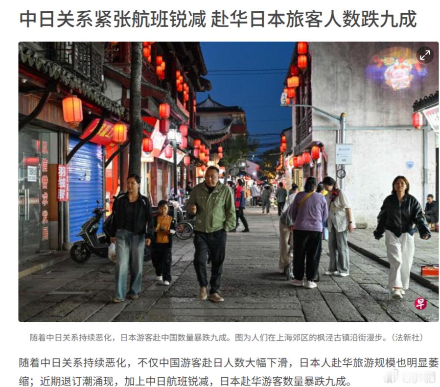 法新社：随着中日关系持续恶化，不仅中国游客赴日人数大幅下滑，日本赴华游客数量暴跌