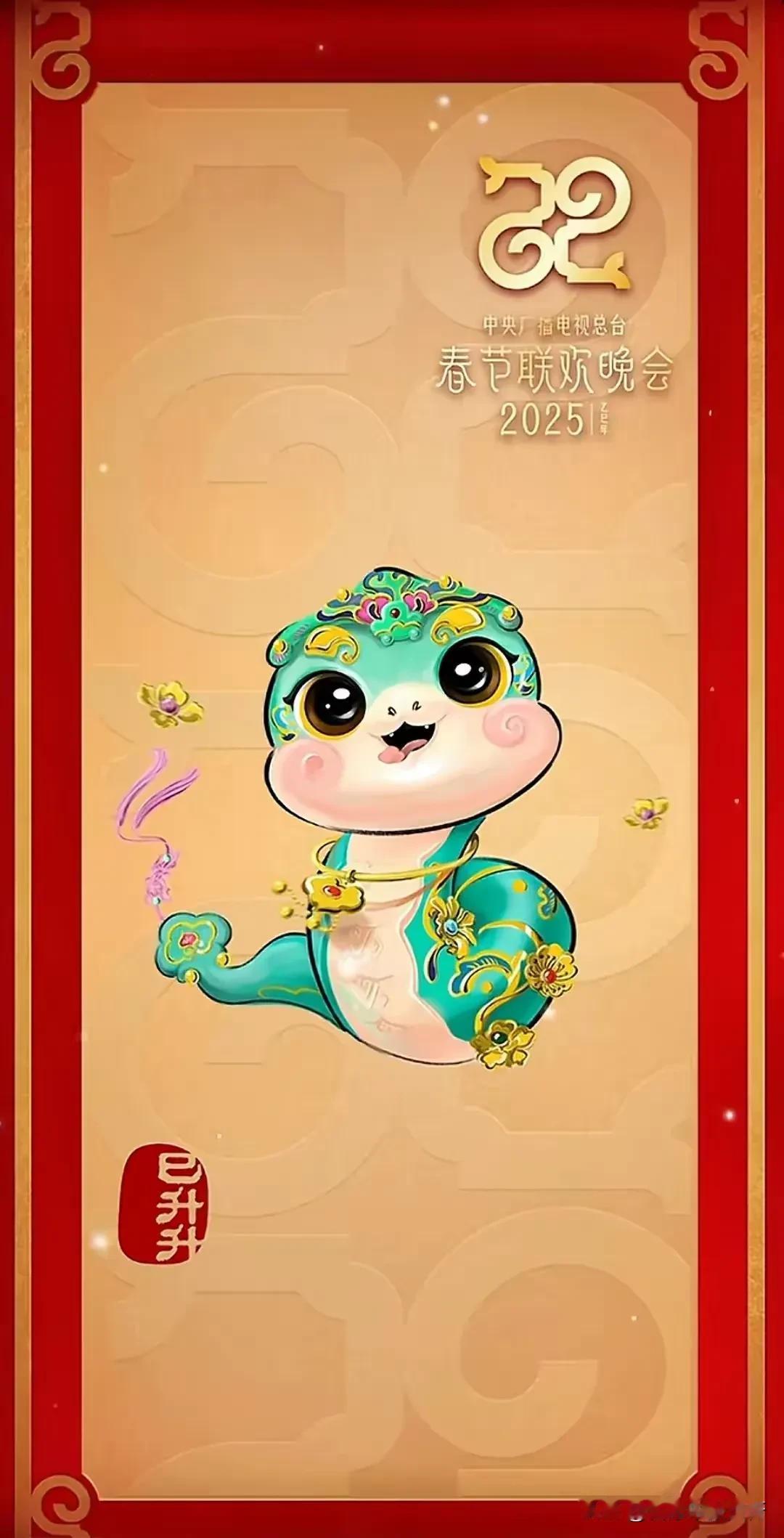 桂枝香·春晚吉祥物巳升升
祥蛇乍舞。正腊尽春回，梅蕊香吐。春晚祥符巳升，瑞光盈户
