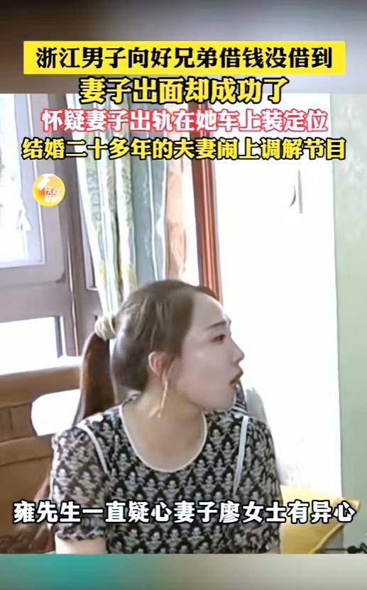 去年浙江老雍这事当时吵得人尽皆知，自己借钱碰壁老婆一开口就拿到钱，他反倒疑心妻子