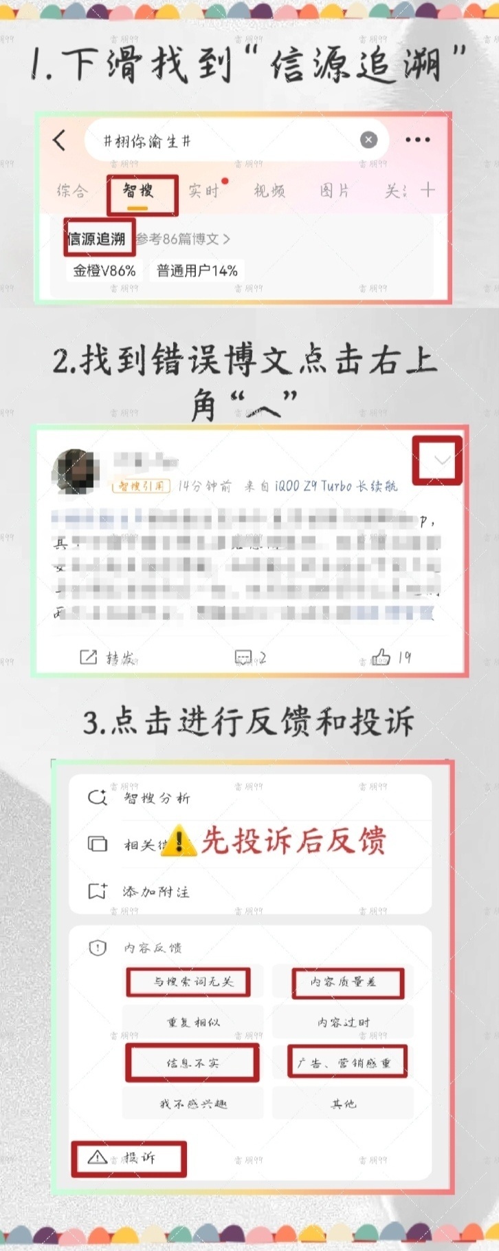 都来做智叟1.智叟-博主补充-选中错误博文-反馈➕tou诉2.智叟-参考博文(原