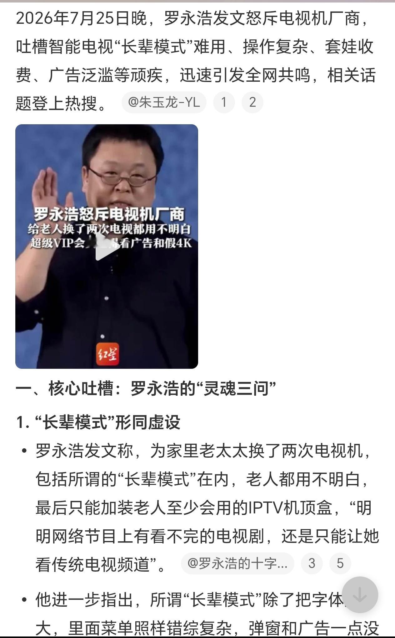 为什么老人越来越不会用电视了原来电视打开就是电视频道，只需按上下键切换一下就行了