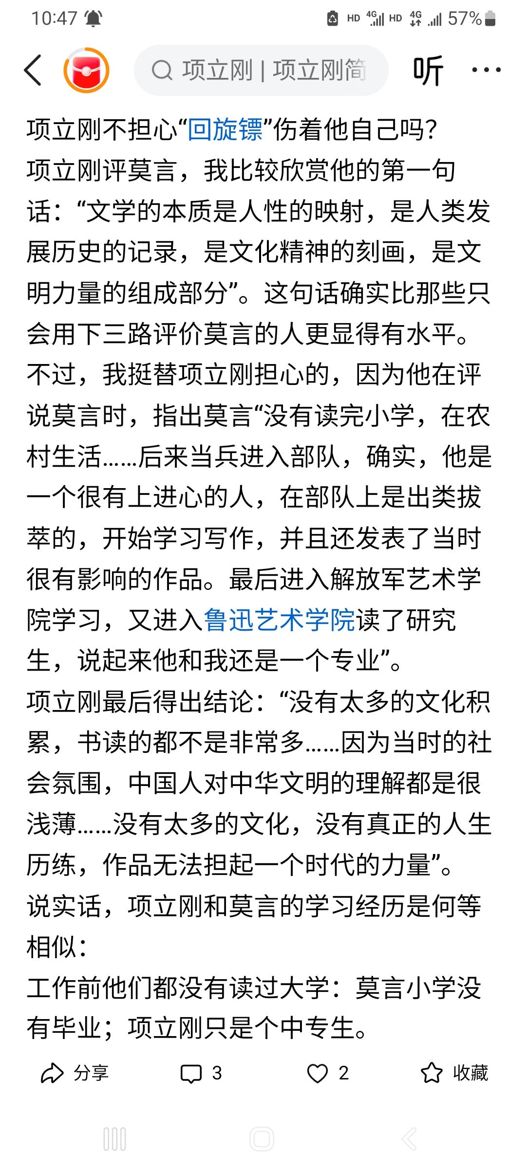 我更加欣赏项立刚先生那句“找到解决问题的之策”，堪称神来之笔，令人五体投地。不愧