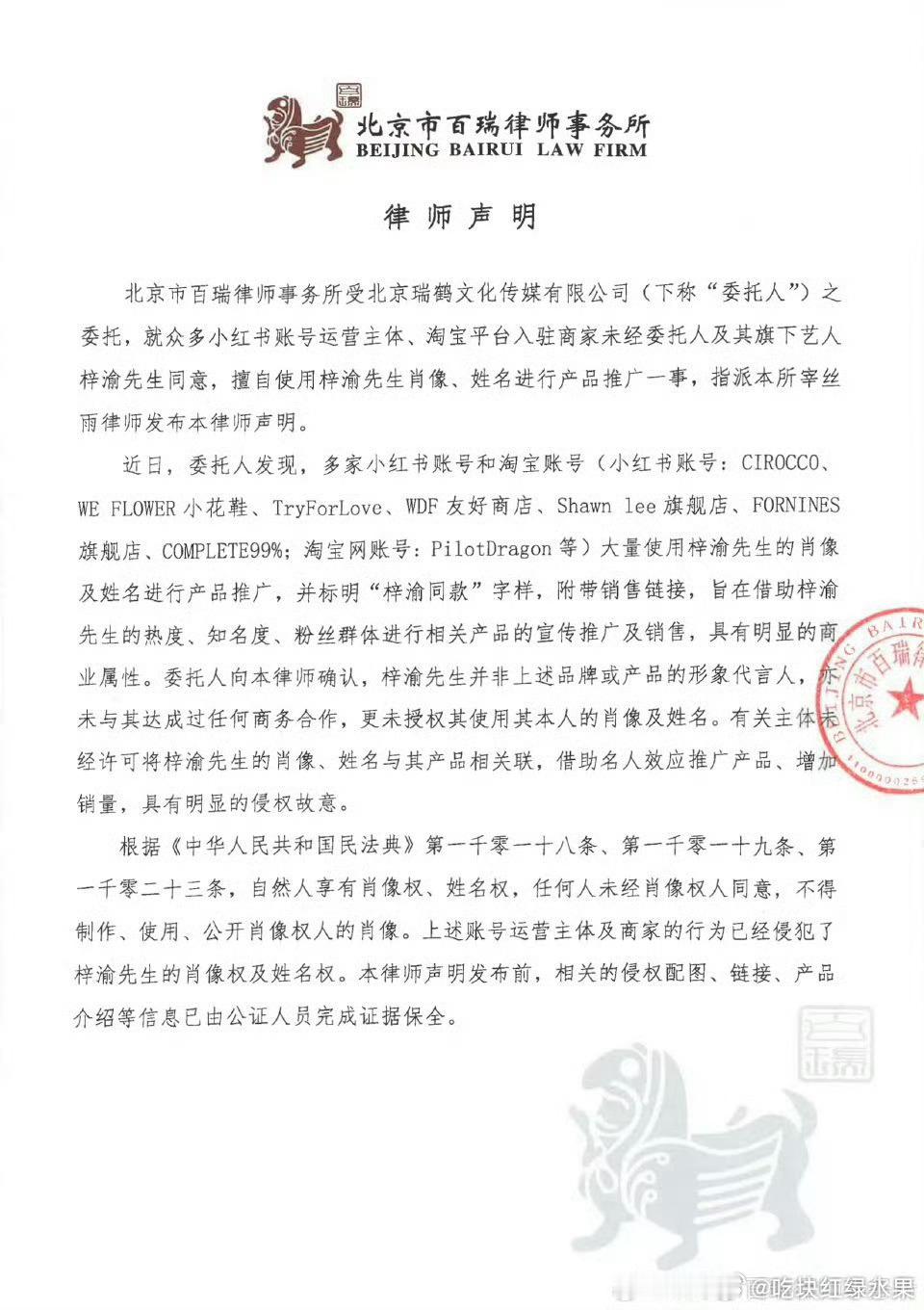 我去 梓渝方开始维权了 公司声明称部分商家没有经过梓渝方允许就用了肖像权 梓渝方