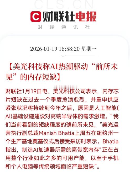 AI 驱动存储需求暴增，国内相关概念股价值凸显美光科技指出，AI 基础设施建设推