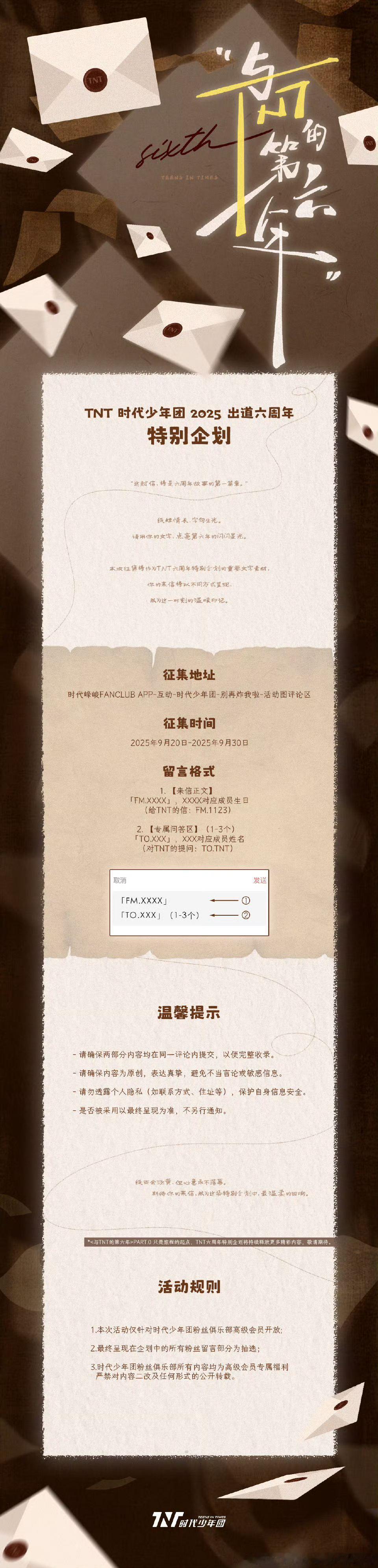 时代少年团出道六周年特别企划与时代少年团的第六年！！与时代少年团的第六年 ​​​