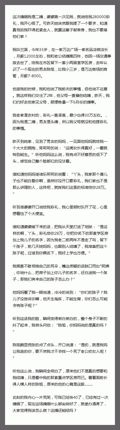 这次婚姻我是二婚，婆婆第一次见我，就说给我280000彩礼，我开心极了。可昨天她