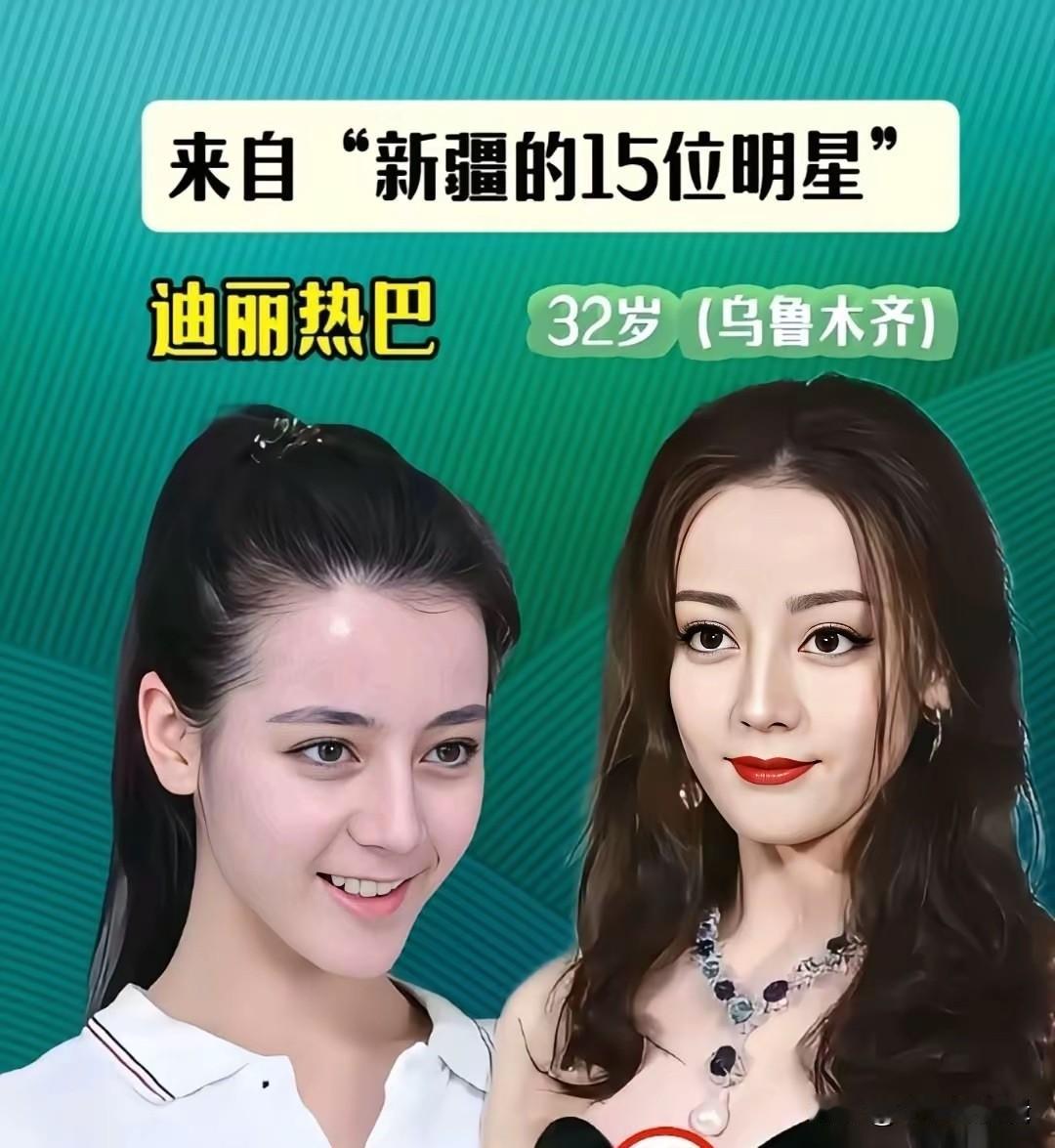 都说新疆盛产高颜值明星，迪丽热巴就是大家最熟悉的一位。她五官深邃立体，自带独特的