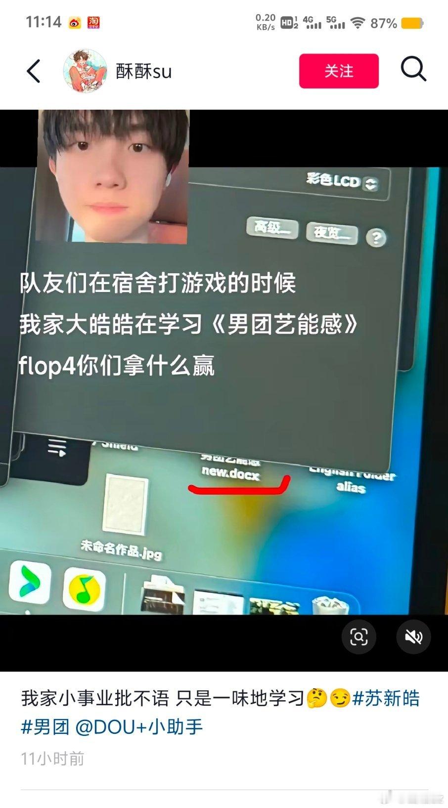 救命，这个苏新皓真的未免太有事业心，太好学了[开学季]《男团异能感》 