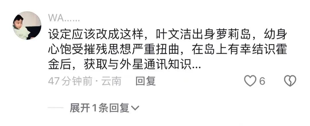 有人说，三体里叶文洁召唤三体人的动机应该改成这样……这样才和谐。