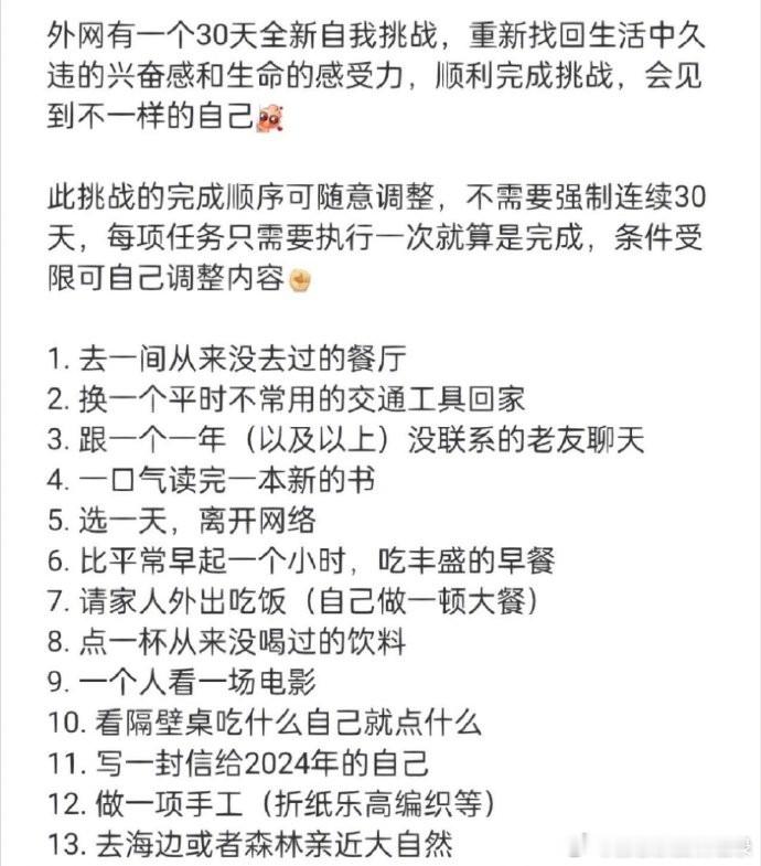 有事做了，30天全新做我挑战！感觉很有趣！  在家无聊的你可以准备行动啦！希望你