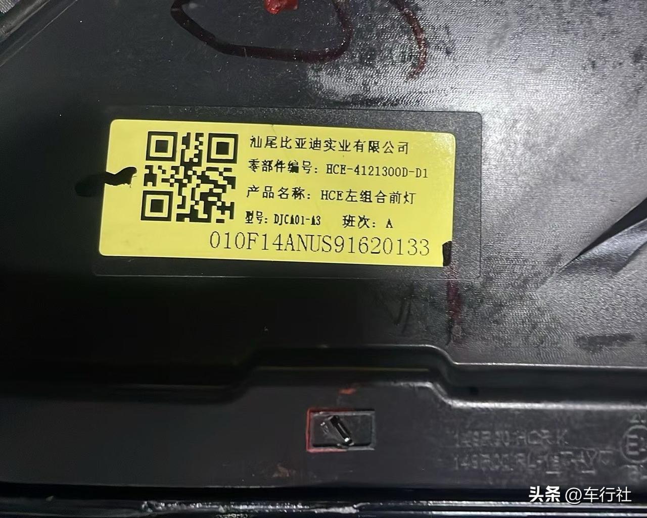 比亚迪难道连大灯也自己产吗？
汉 EV
标签上写的是：汕尾比亚迪实业有限公司
特
