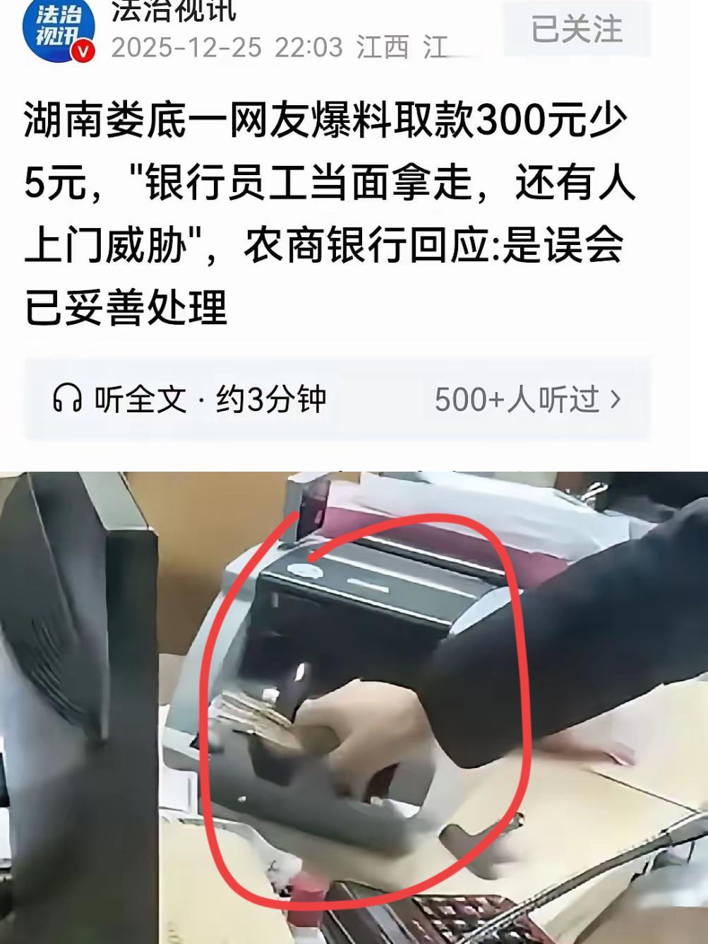 湖南娄底这事儿，看得我头皮发麻。

为了区区5块钱，银行柜员当着客户的面，把掉出