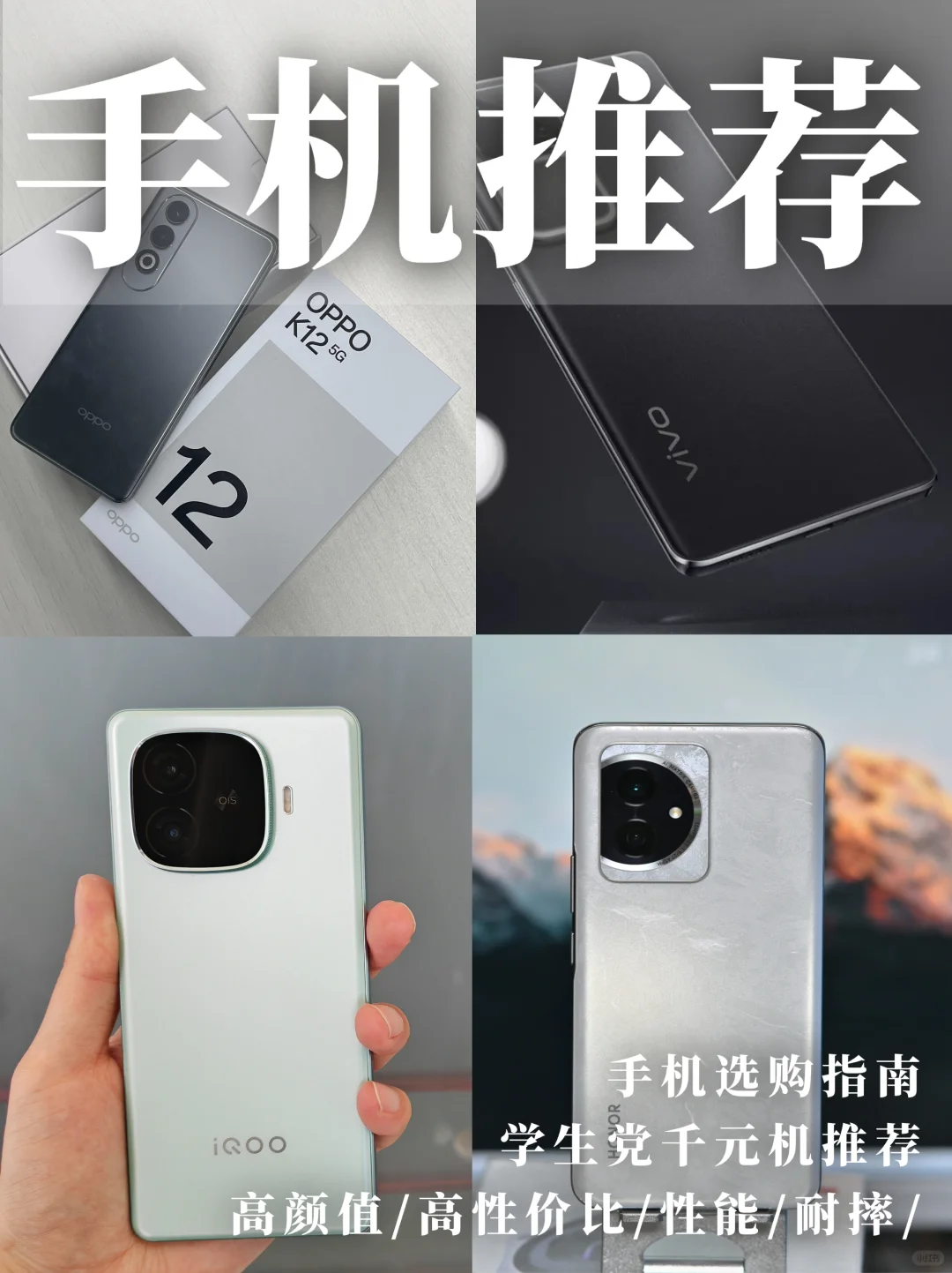 2k元手机推荐，超全购机指南+详细对比分析