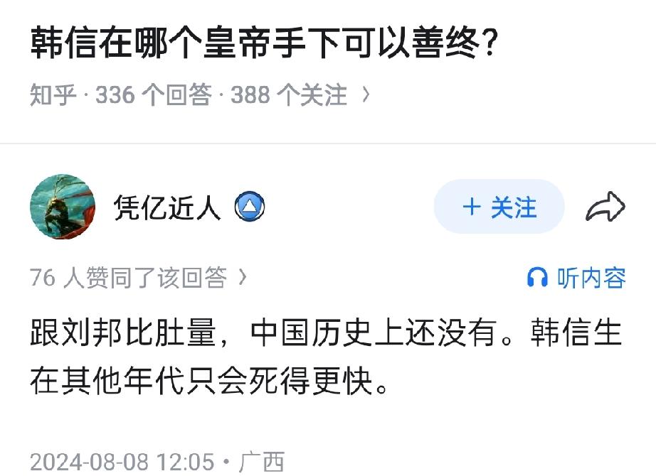 韩信在哪个皇帝手下可以善终？我觉得在刘禅手下可以善终。