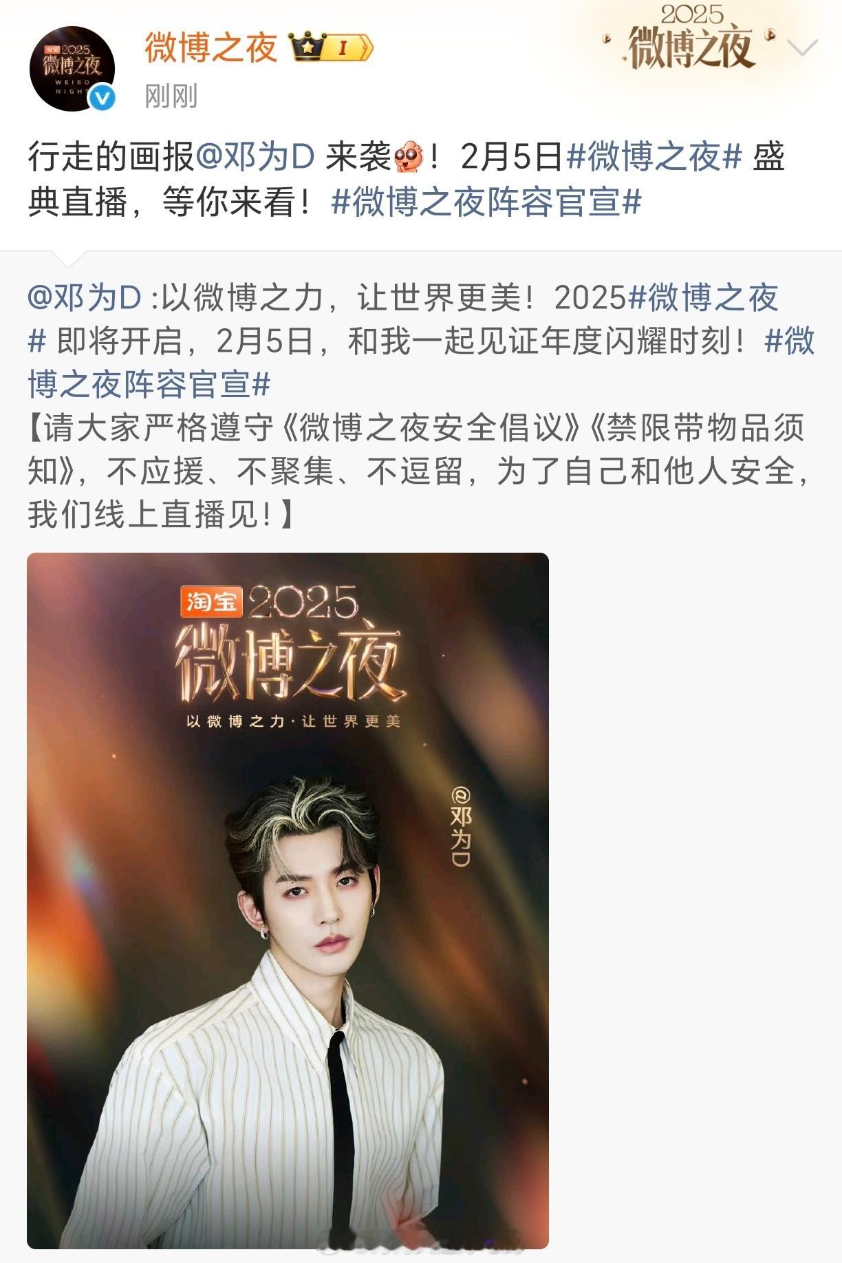 邓为 微博之夜正式官宣！每次线下都超吸粉的为为，燥候燥候