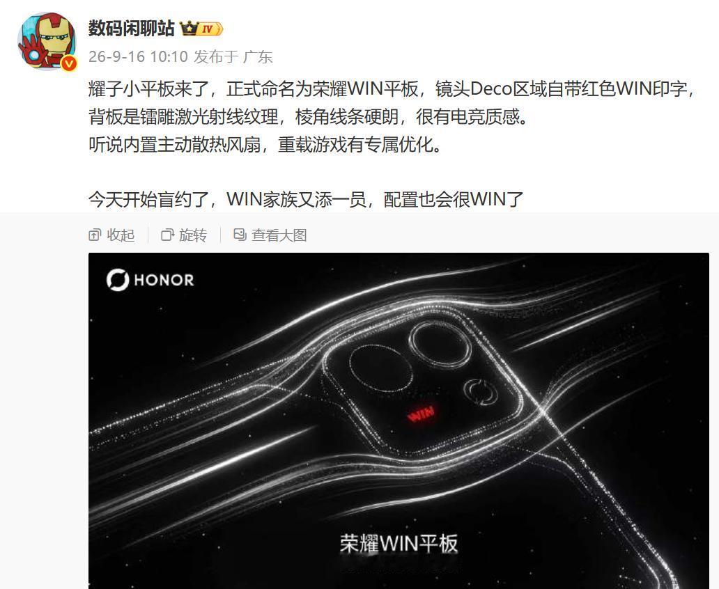 万万没想到，盼了那么久的小平板终于来了，这也算超大号手机

荣耀WIN平板外观首