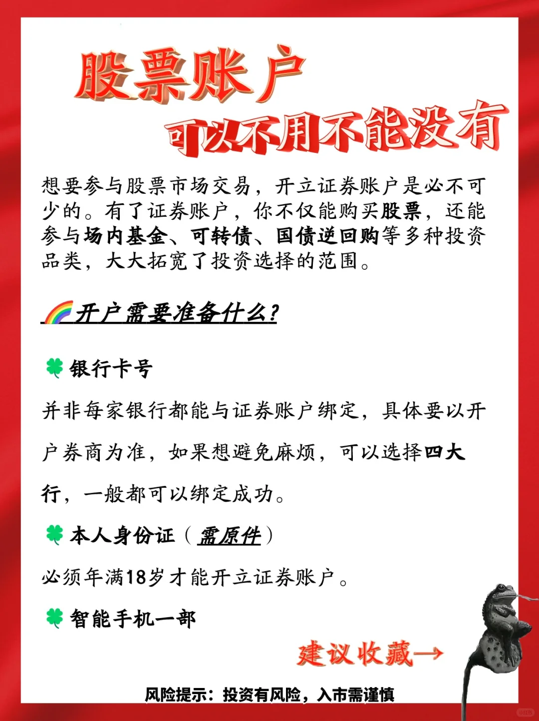 ✨证券账户✨可以不用不能没有