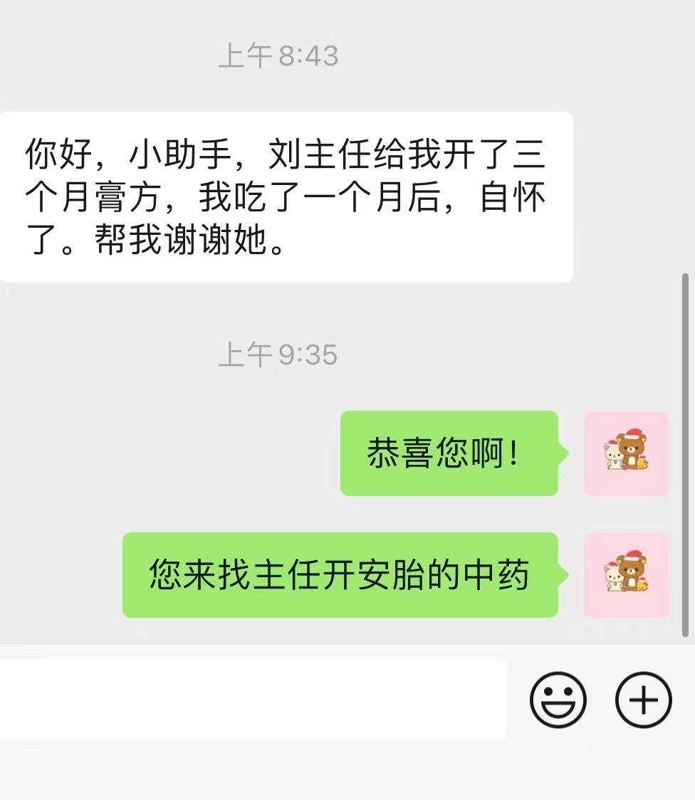又有喜讯！患者平时在美国，在美国做了几次试管都不成功。第一胎在我这里用中药调理配