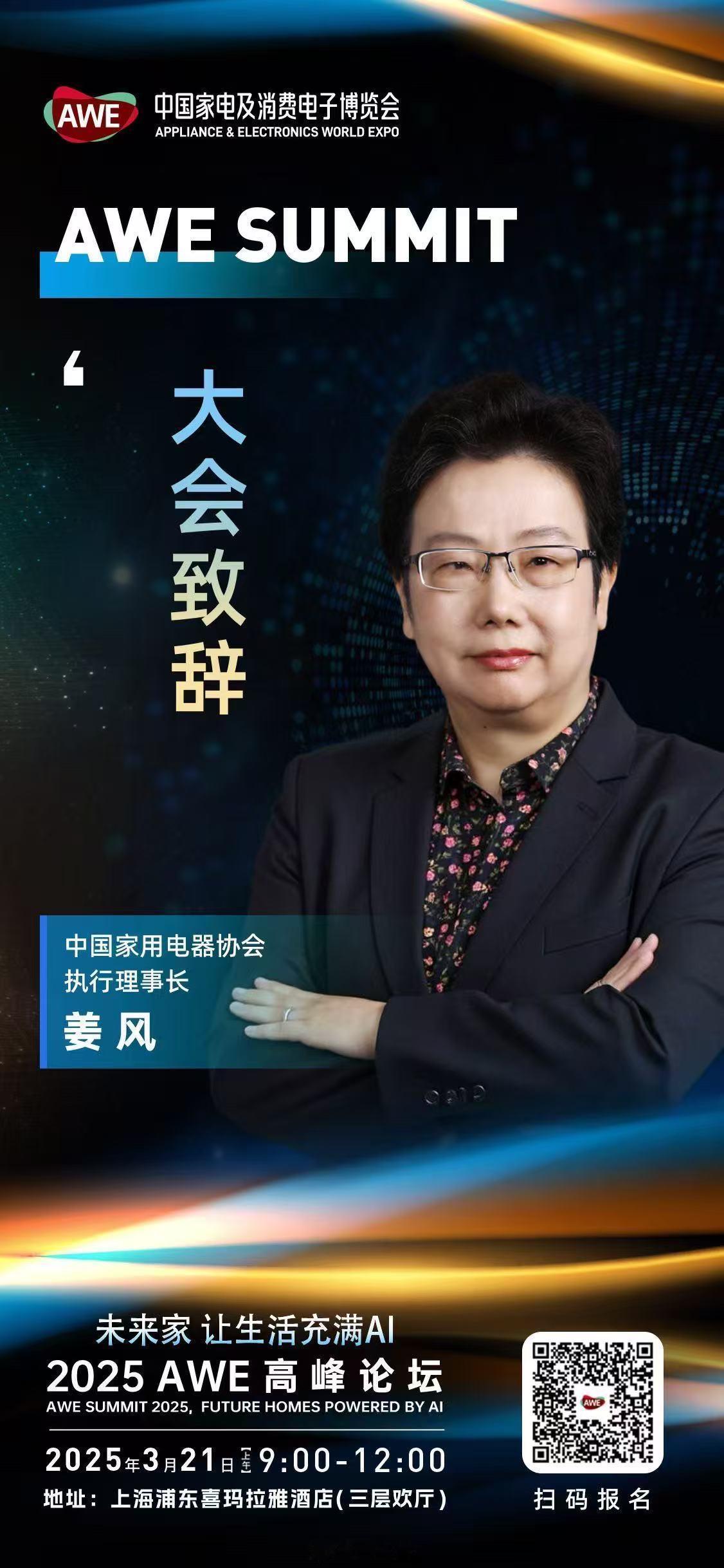 提前洞见2025年的AI生活图景，与大咖零距离碰撞智慧火花；【未来家，让生活充满