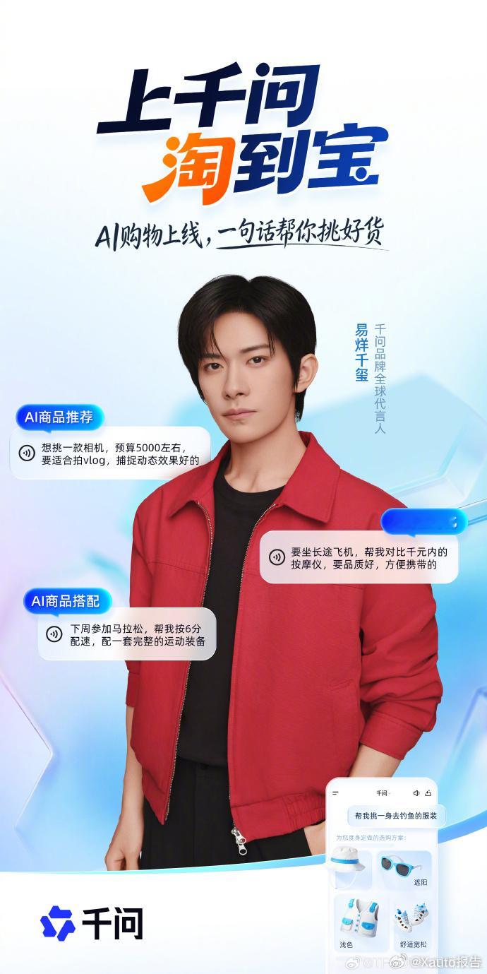 千问携手淘宝上线AI购物倾情助阵，千问联合淘宝推出AI购物新功能。一句话就能智能