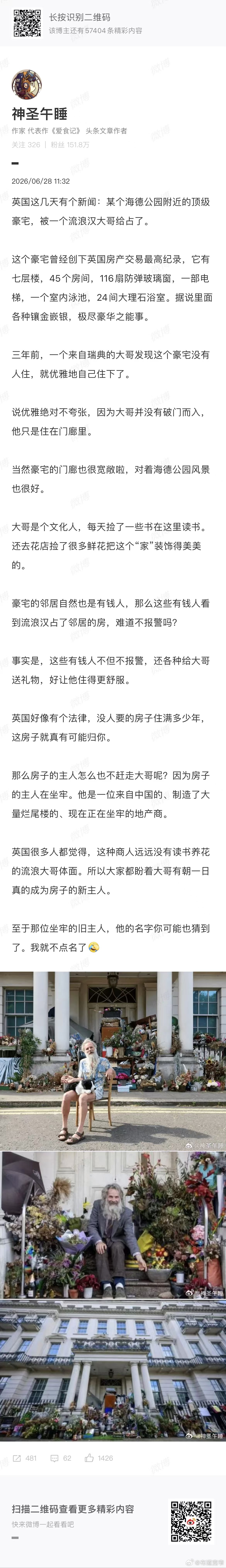 宽窄观察豪宅的主人是谁  这栋海德公园旁顶级豪宅的原主人，指向了曾经的中国首富、