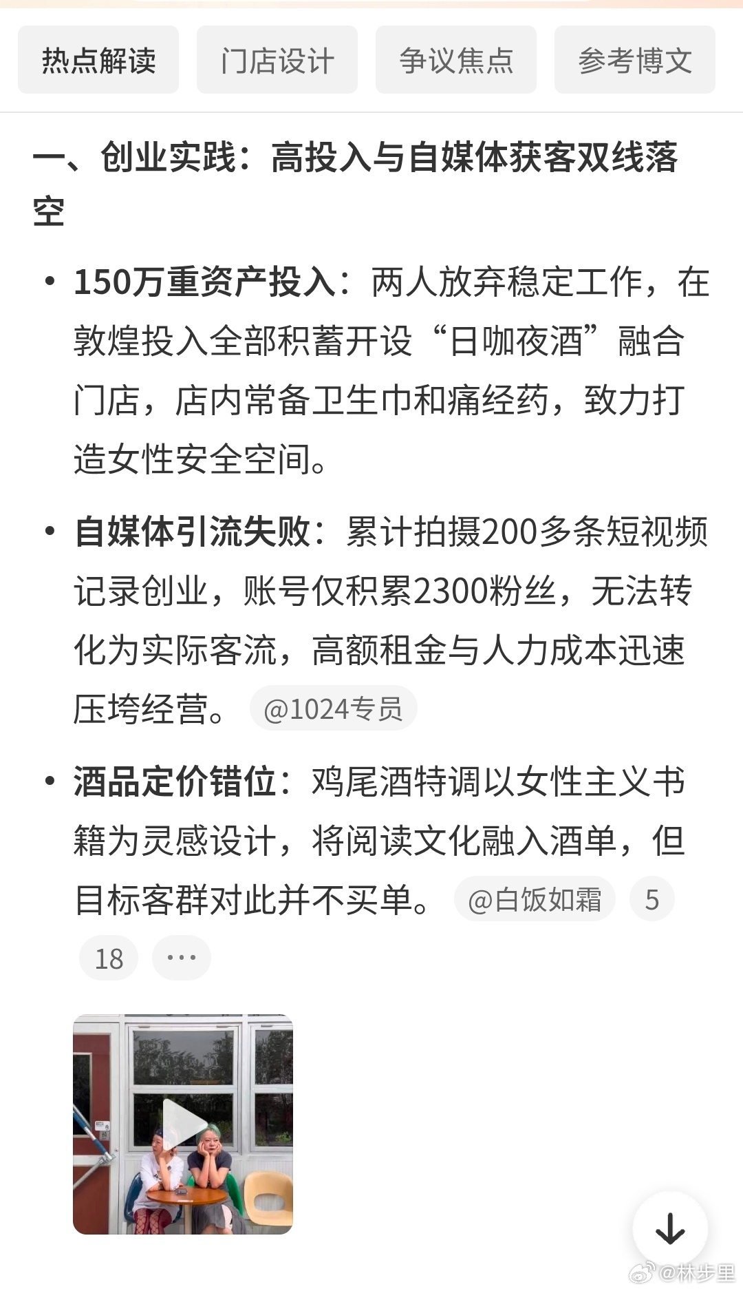 两女生投150万开无烟酒吧倒闭 之前聊过，在敦煌开这家 Her Space 的两
