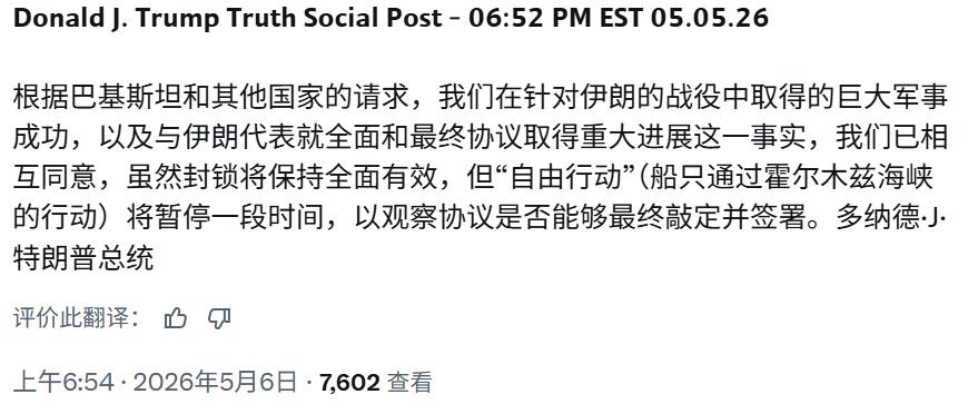 5月6号北京时间的一大早，特朗普在他的个人社交媒体上发言，宣告维持了仅仅一天的霍