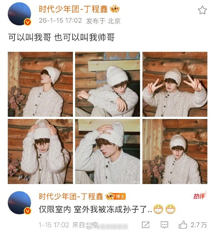 丁程鑫说自己的帅仅限室内丁程鑫冬日男友上线 晒出小木屋六连拍，每一张都氛围感拉满