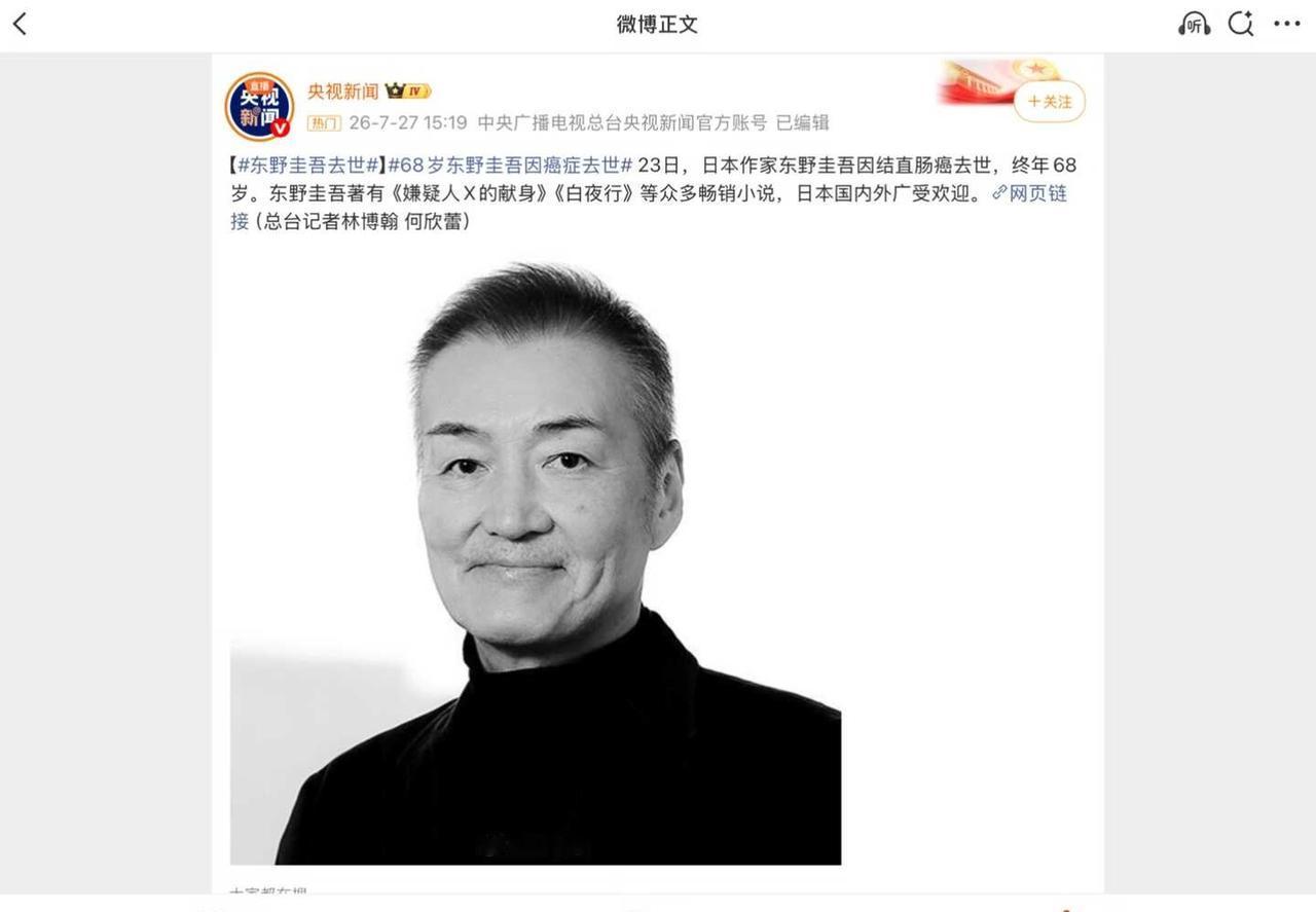 陪伴我青春的人走了
一路走好🕯️🕯️🕯️
永远怀念您 东野圭吾 陪伴了整个