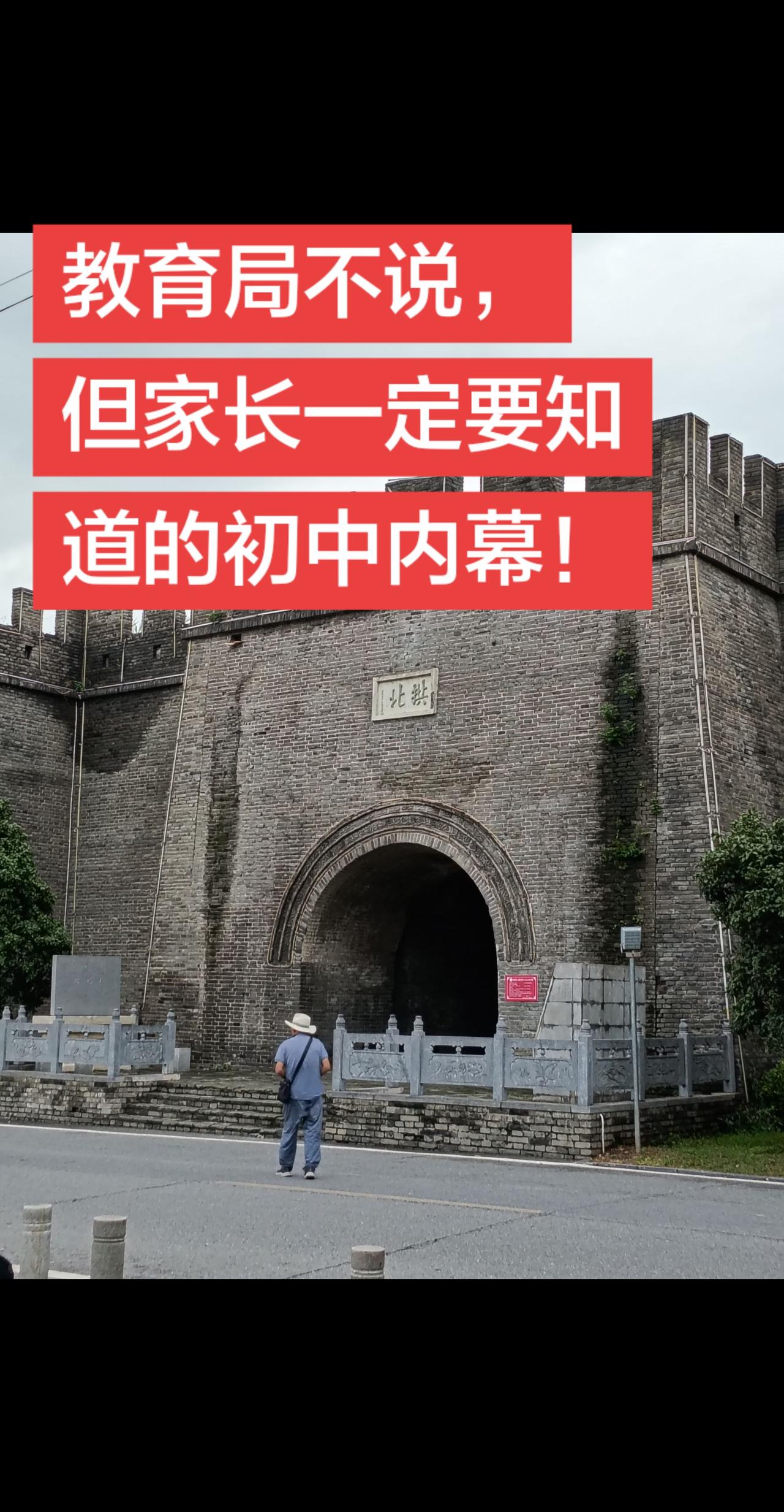 教育局不说，但家长一定要知道的初中内幕！为什么初中都不举办毕业典礼呢？最多一张可