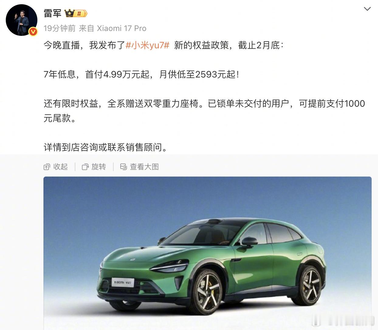 小米推出7年低息购车政策【月供2593元！小米紧跟特斯拉步伐推7年低息购车政策】